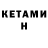Кетамин VHQ 01.03.2022